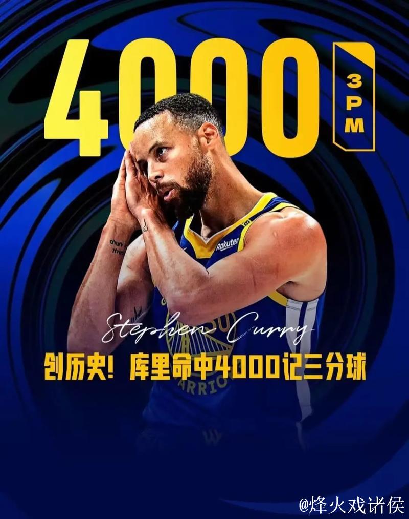 库里打疯了,创造无数历史纪录,但他仍然无法带队赢球,科尔无能 库里打疯了,创造无数历史纪录,但他仍然无法带队赢球,科尔无能